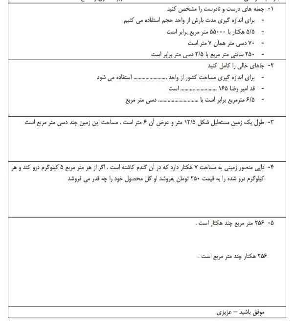 سلام لطفا کامل جواب بدید
جواب چی میشه؟