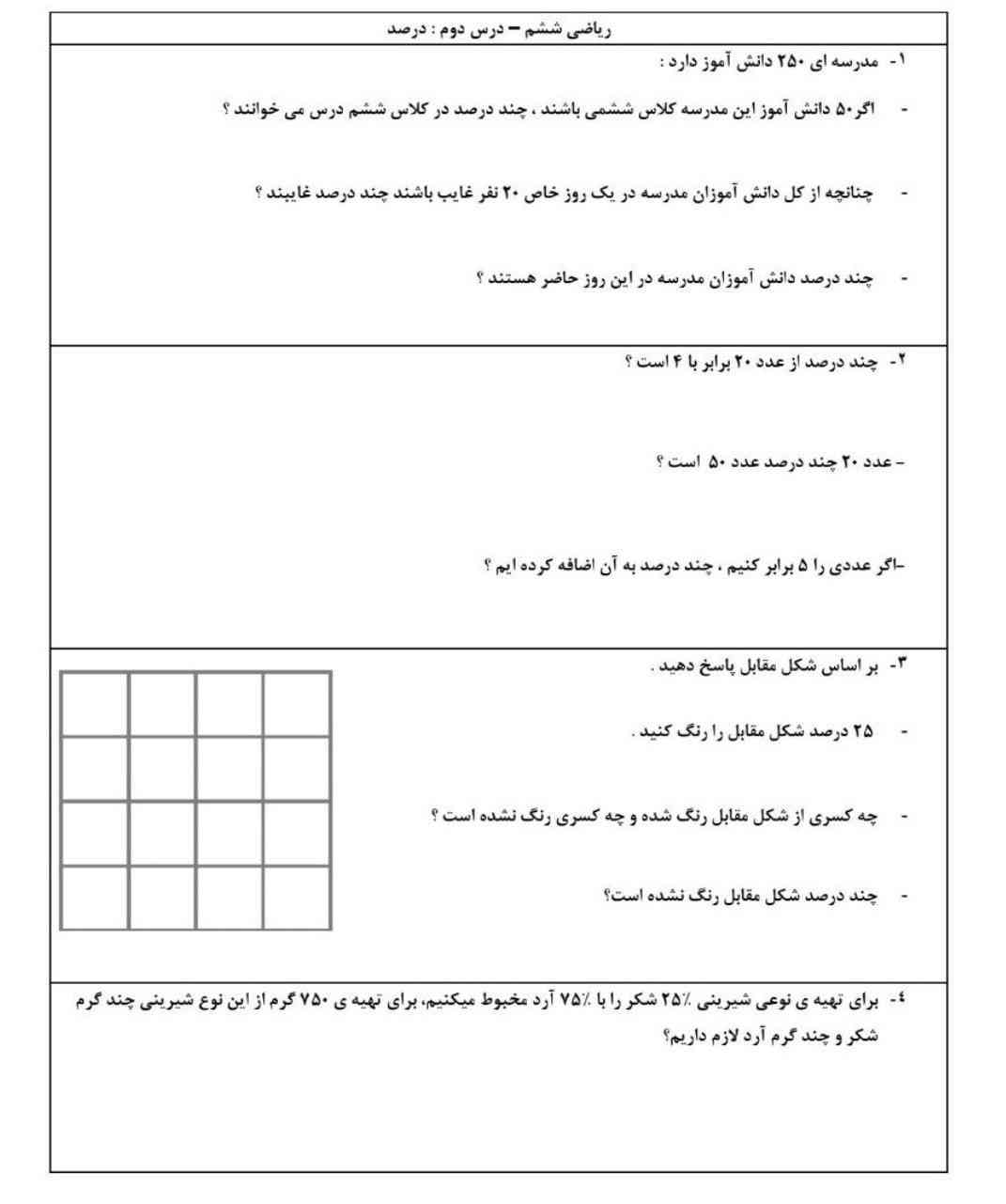 به سوال جواب بدید؟