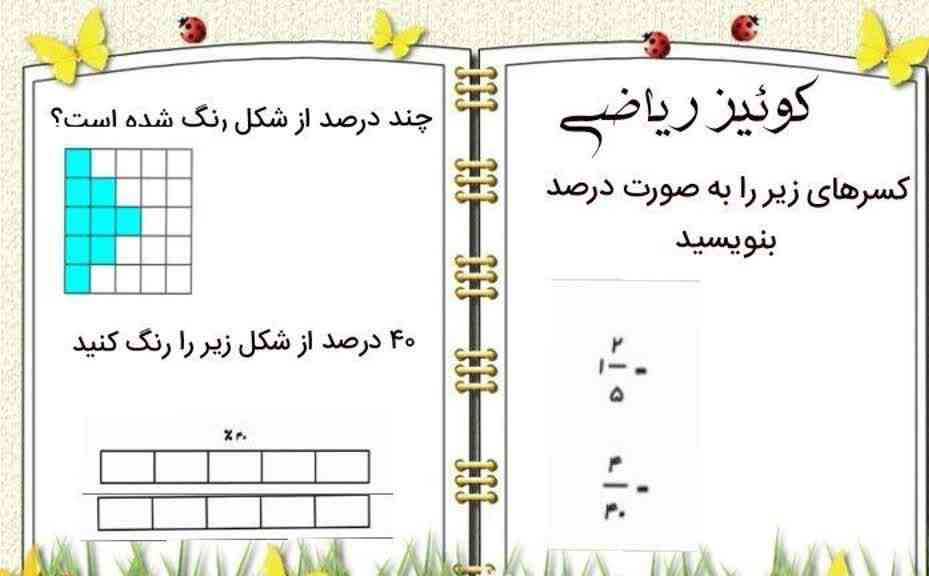 جواب را بدهید ؟