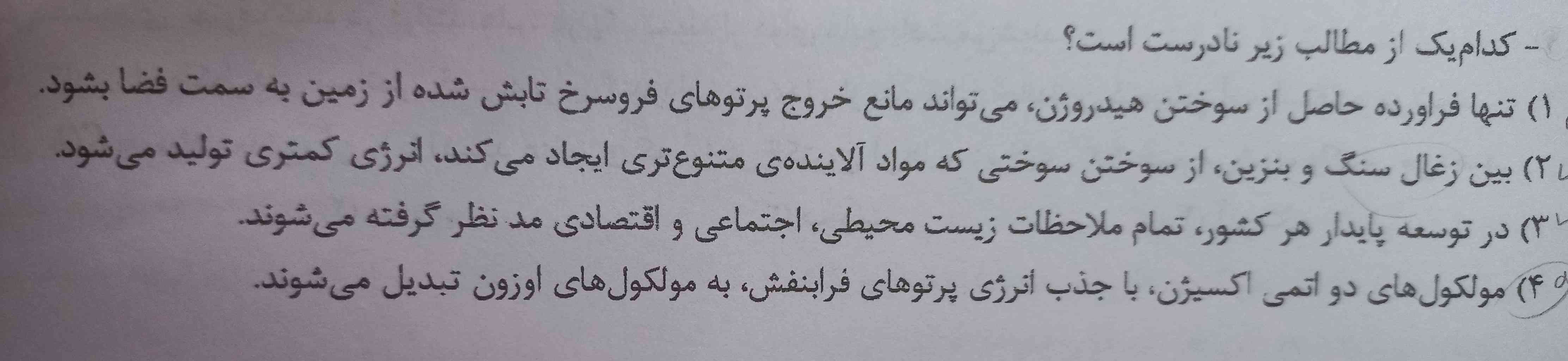 بنظر میاد هم ۱ هم ۴ غلط باشه🤔🤔؟