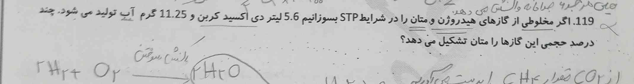 اگر مخلوطی از گازهای هیدروژن و متان را در شرایط STP بسوزانیم، 5.6 لیتر دی اکسید کربن و 11.25 گرم آب تولید می شود، چند درصد حجمی این گازها را متان تشکیل می دهد؟