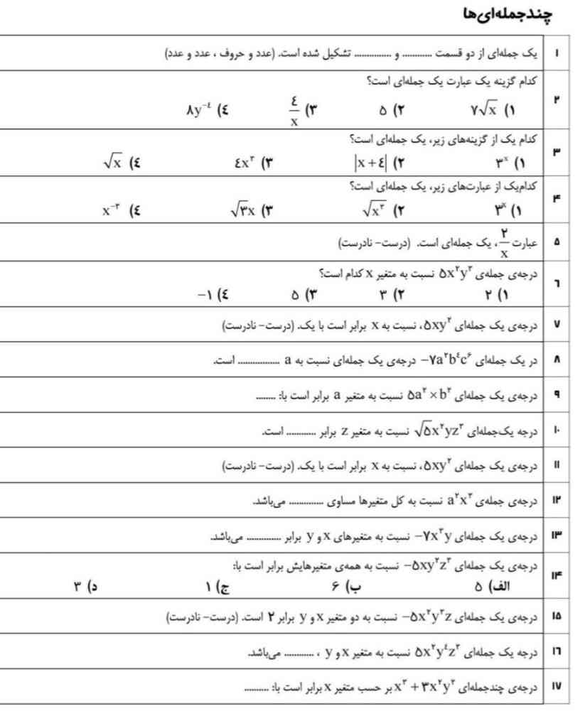 لطفا هرکدوم رو که تونستین جواب بدین؟