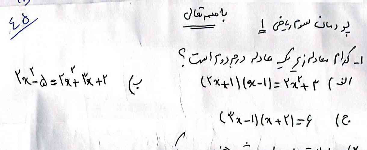 کدام معادله زیر یک معادله درجه دوم است ؟