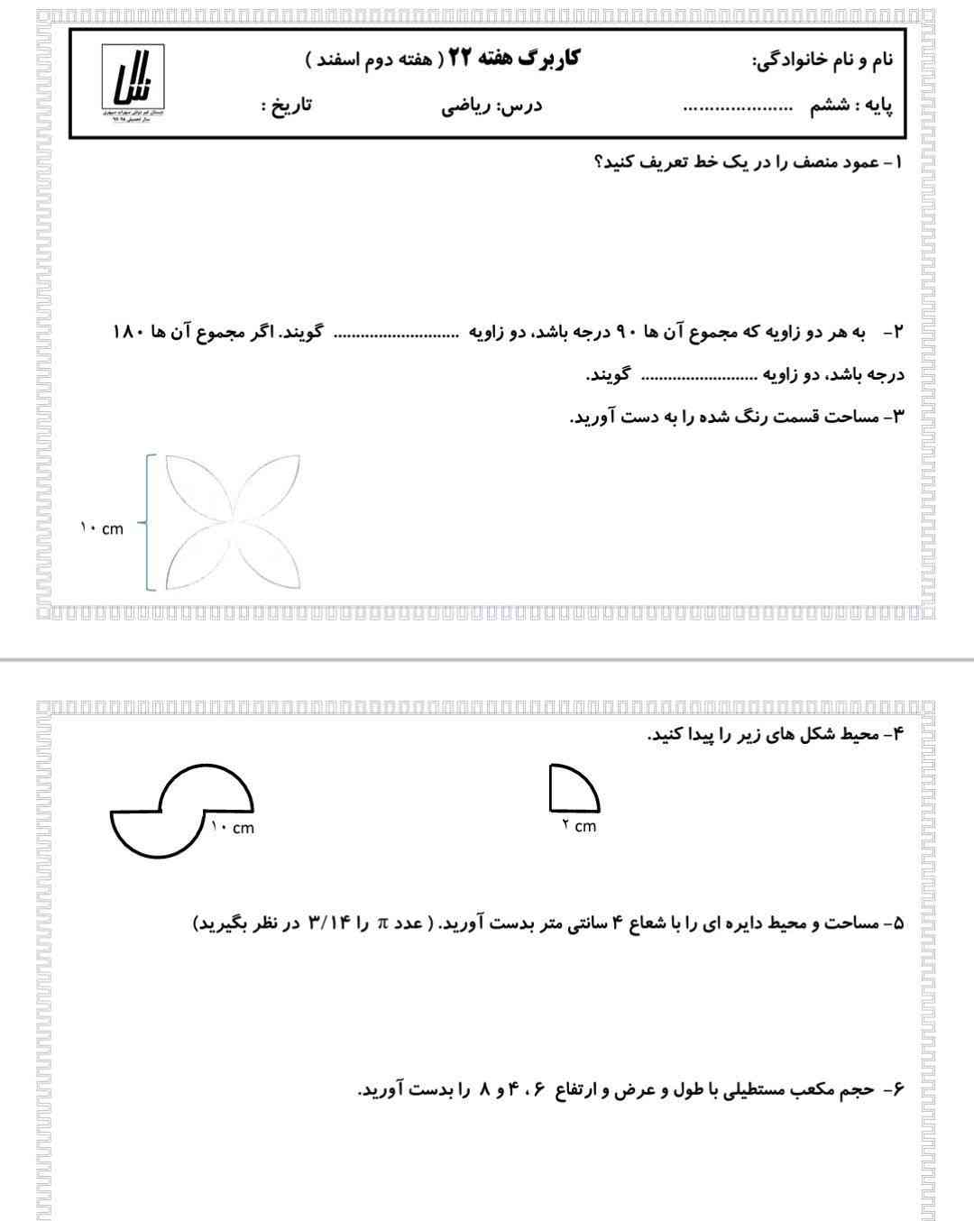 جواب بدین معرکه میدم؟