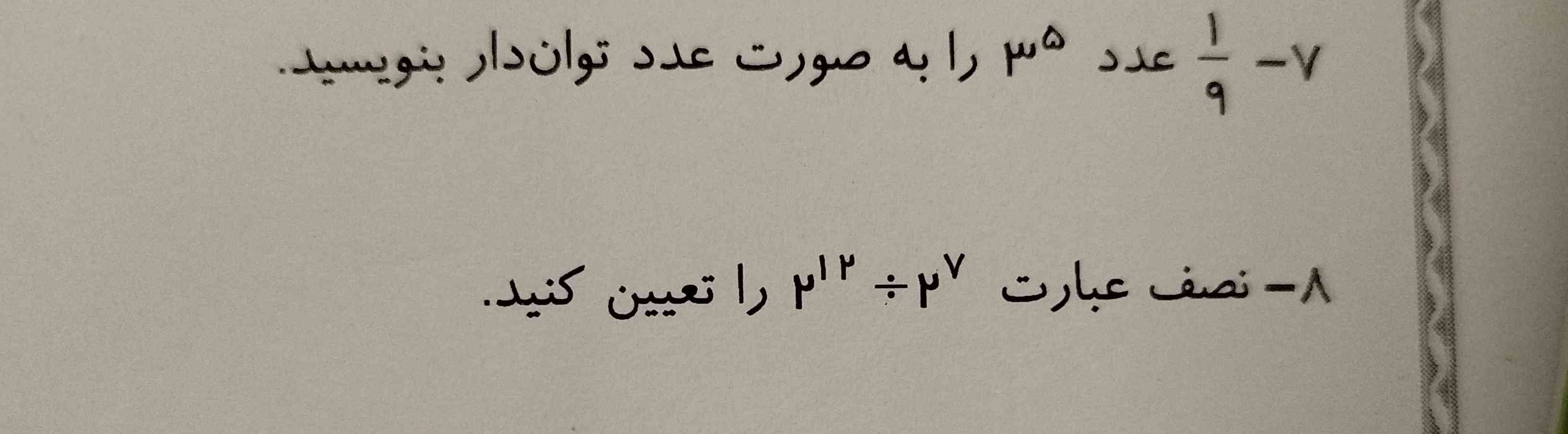 لطفا این دو سوال را برایم حل کنید ستاره میدم