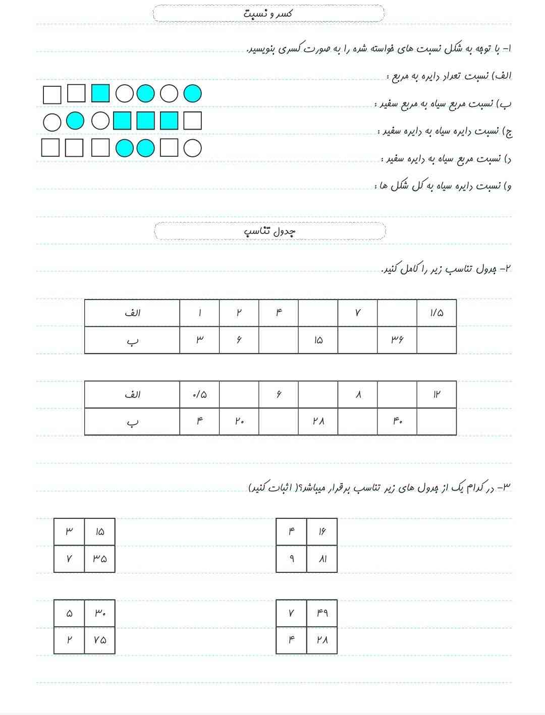 جدول تناسب را حل کنید؟