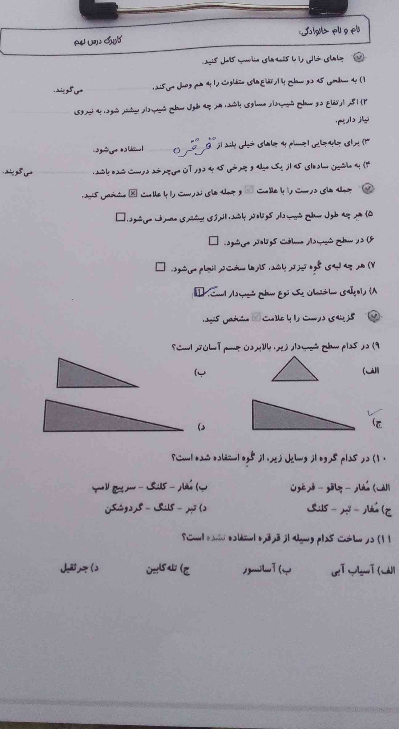 جاهای خابلی را با کلمات مناسب کامل کنید ؟