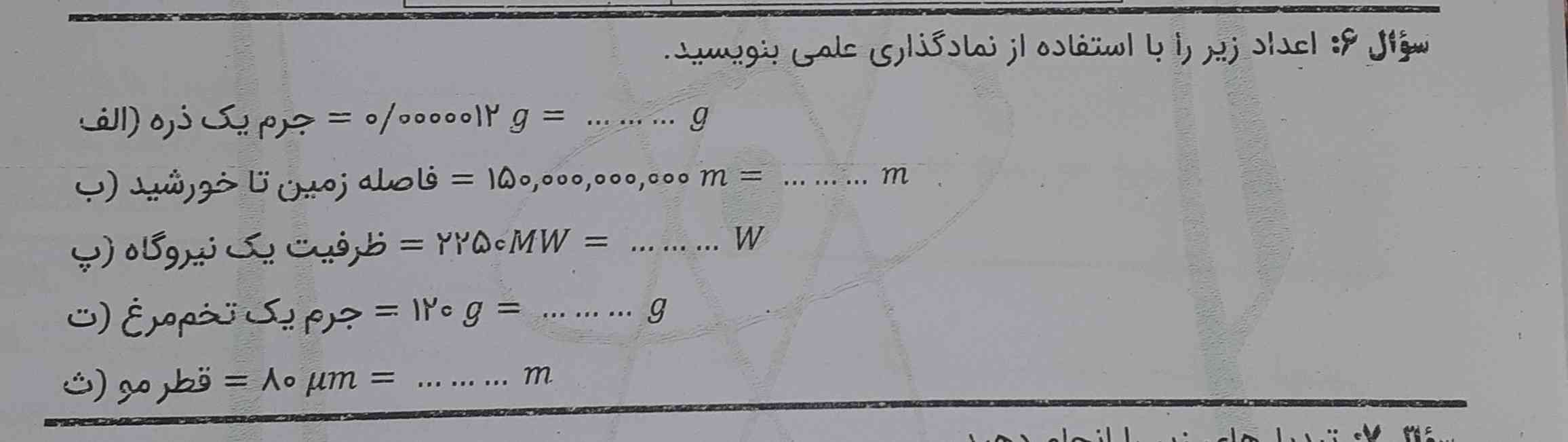 جواب سوال هارو میخوام؟