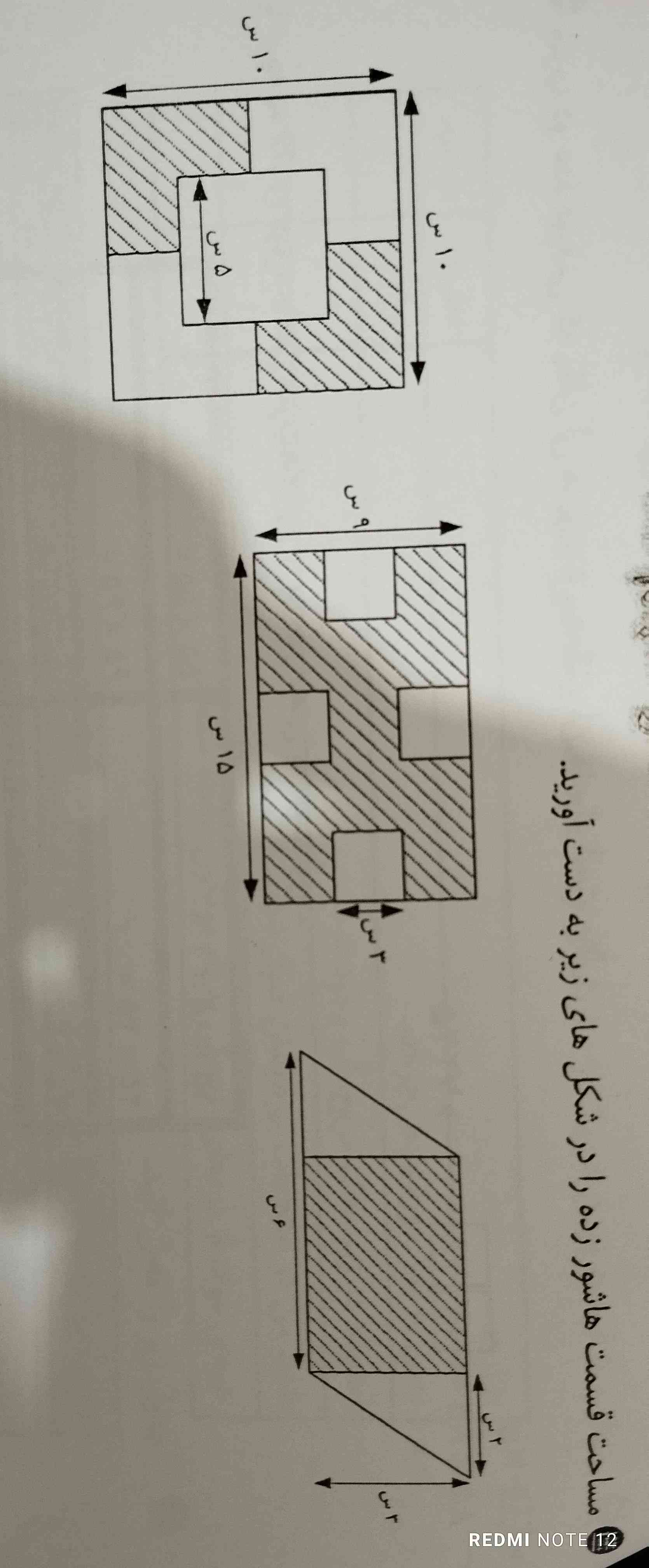 سلام مساحت قسمت هاشور زده شکل زیر را به دست بیاریم معرکه میدم؟؟