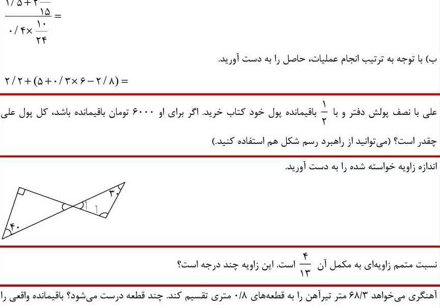 بچه ها لطفا حل کننیید؟