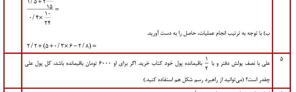 بچه ها لطفا حل کنید؟