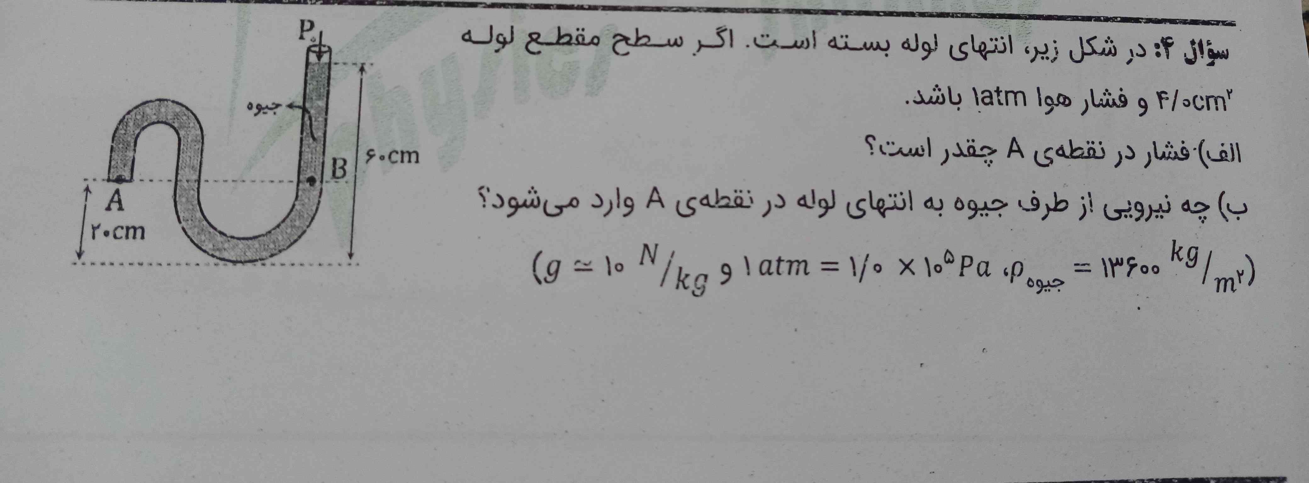 حل این سوال؟