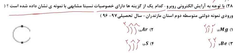 من بلد نیستم 😂😂یا سواله مشکل داره 
بین mg و Be گیر کردم؟