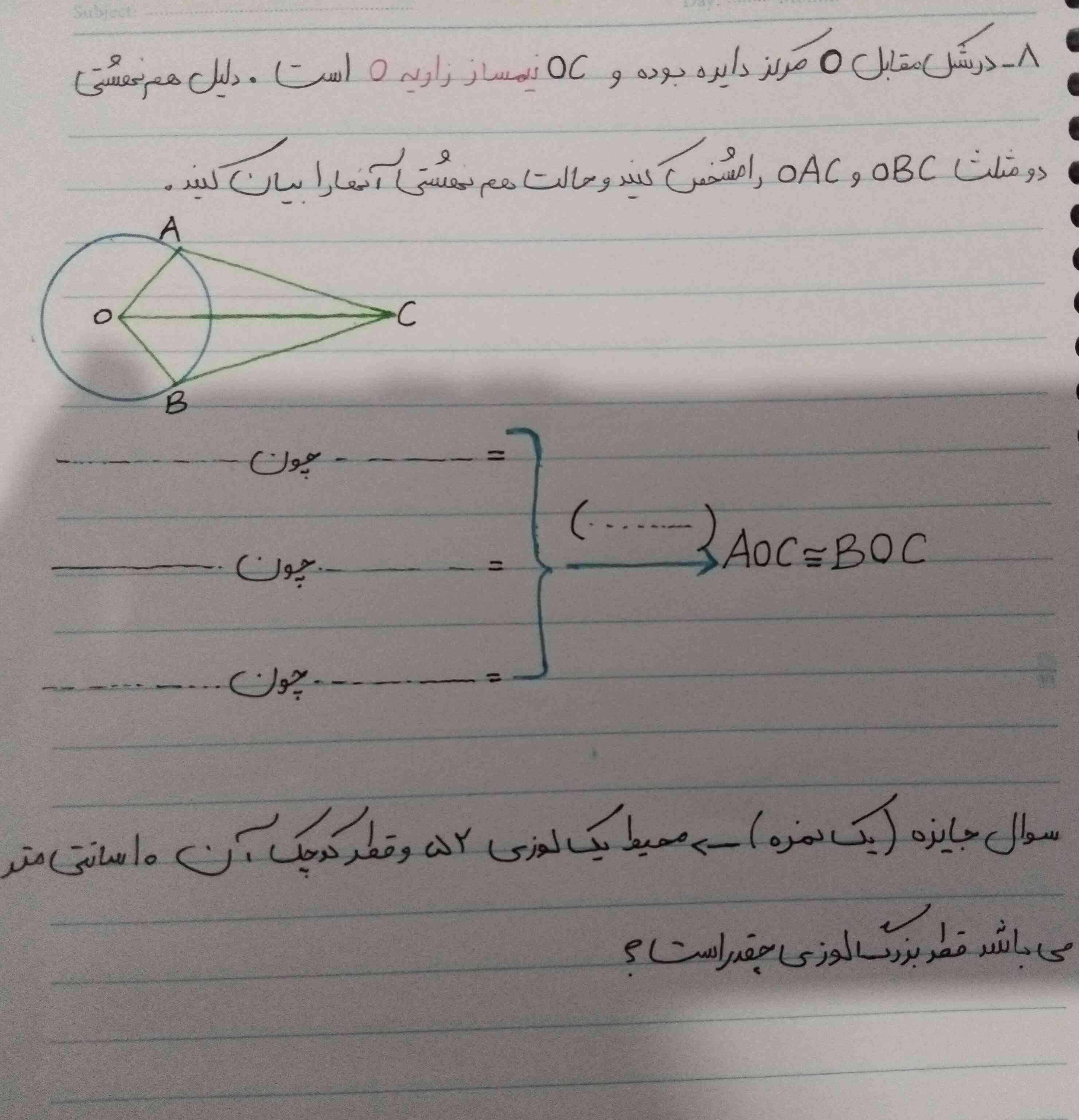 دوستان اگه میشه لطف کنید این سوالات رو هرجه سریعتر پاسخ بدید چون تایمم کمه ممنون میشم از لطفتون🙏🙏
کی میدونه جواب سوالات رو؟؟