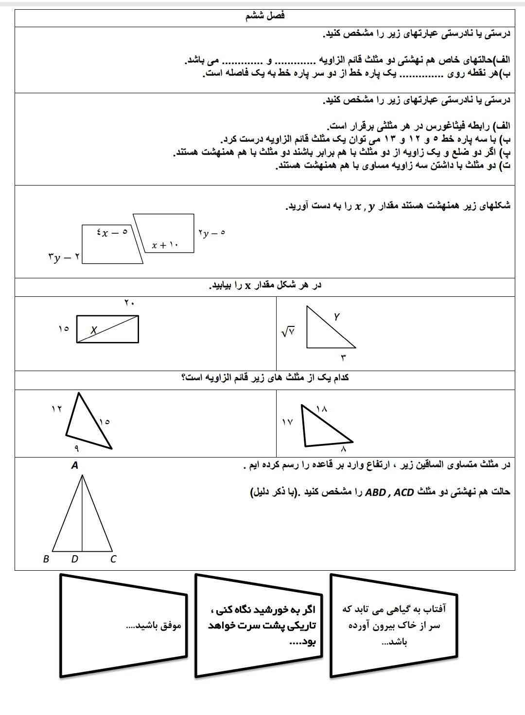 سلام بچه ها خسته نباشید امیدوارم حالتون خوب باشه پیشاپیش عیدتون هم مبارک باشه
ممنون میشم اگه جواب هرکدوم از این سوالا رو میدونستین بهم بگین..؟