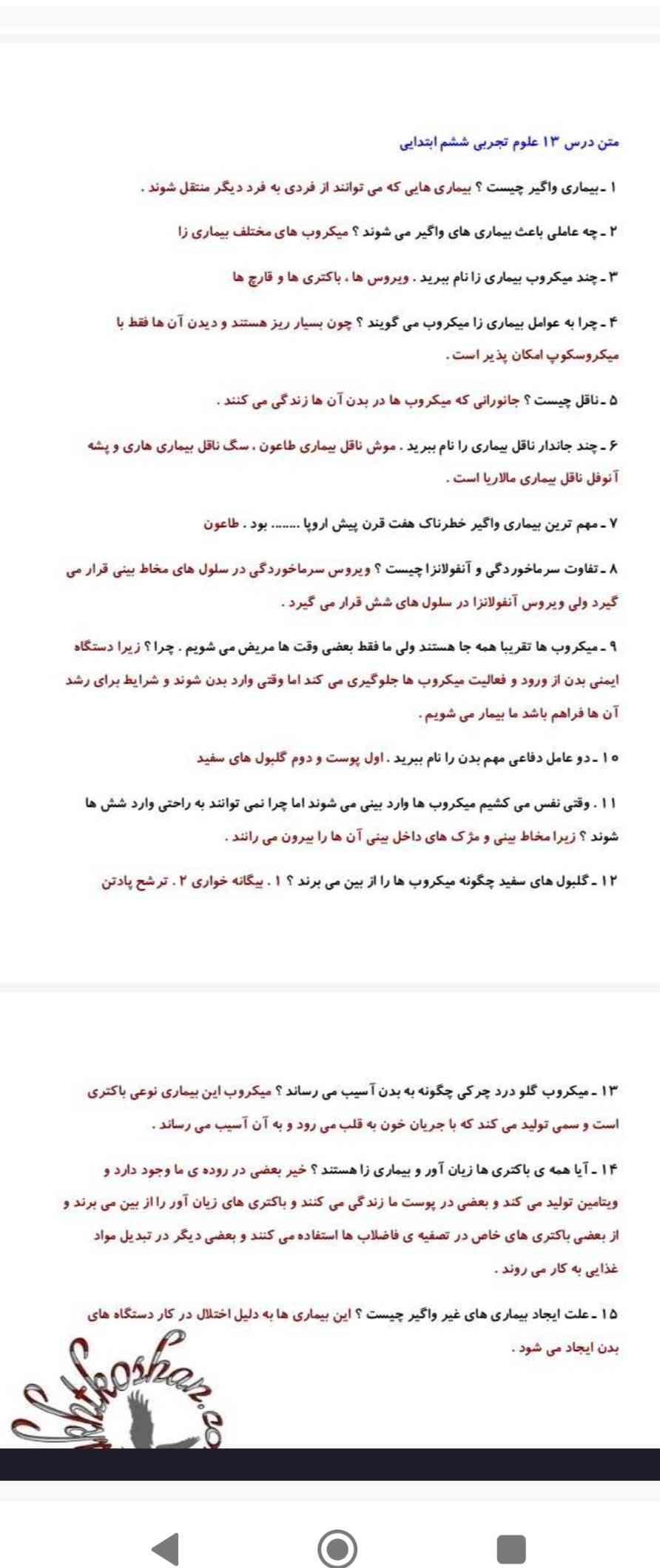 خیلی فوری جزوه علوم ششم درس 12 رو می‌خوام از اینترنت نباشه به خدا معرکه میدم 
اگه ممکنه از این مدل باشه اگه هم نیست اشکال نداره ؟
اونجایی که نوشته درس ۱۳توجه نکنید. ؟