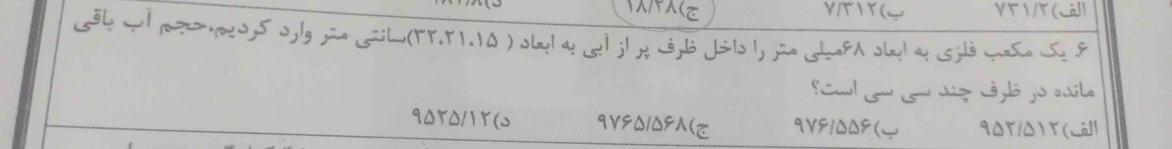 زود جواب بدین ؟