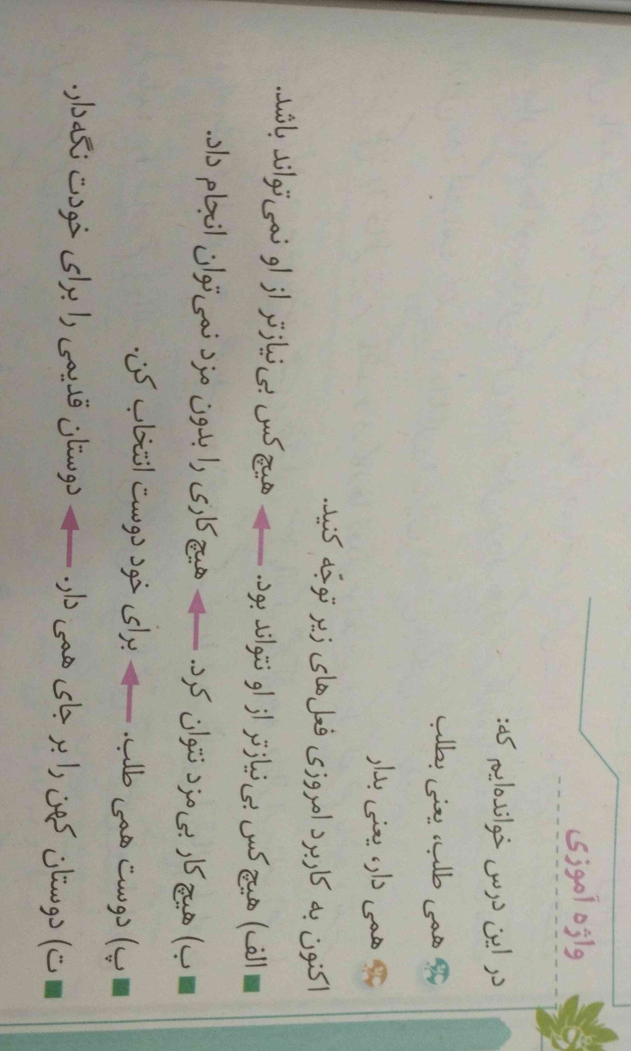 لطفاً جواب بدید بخدا قسم معرکه میدم .
مثل عکسی که فرستادم مثل همون ۵ تا بنویسید ؟