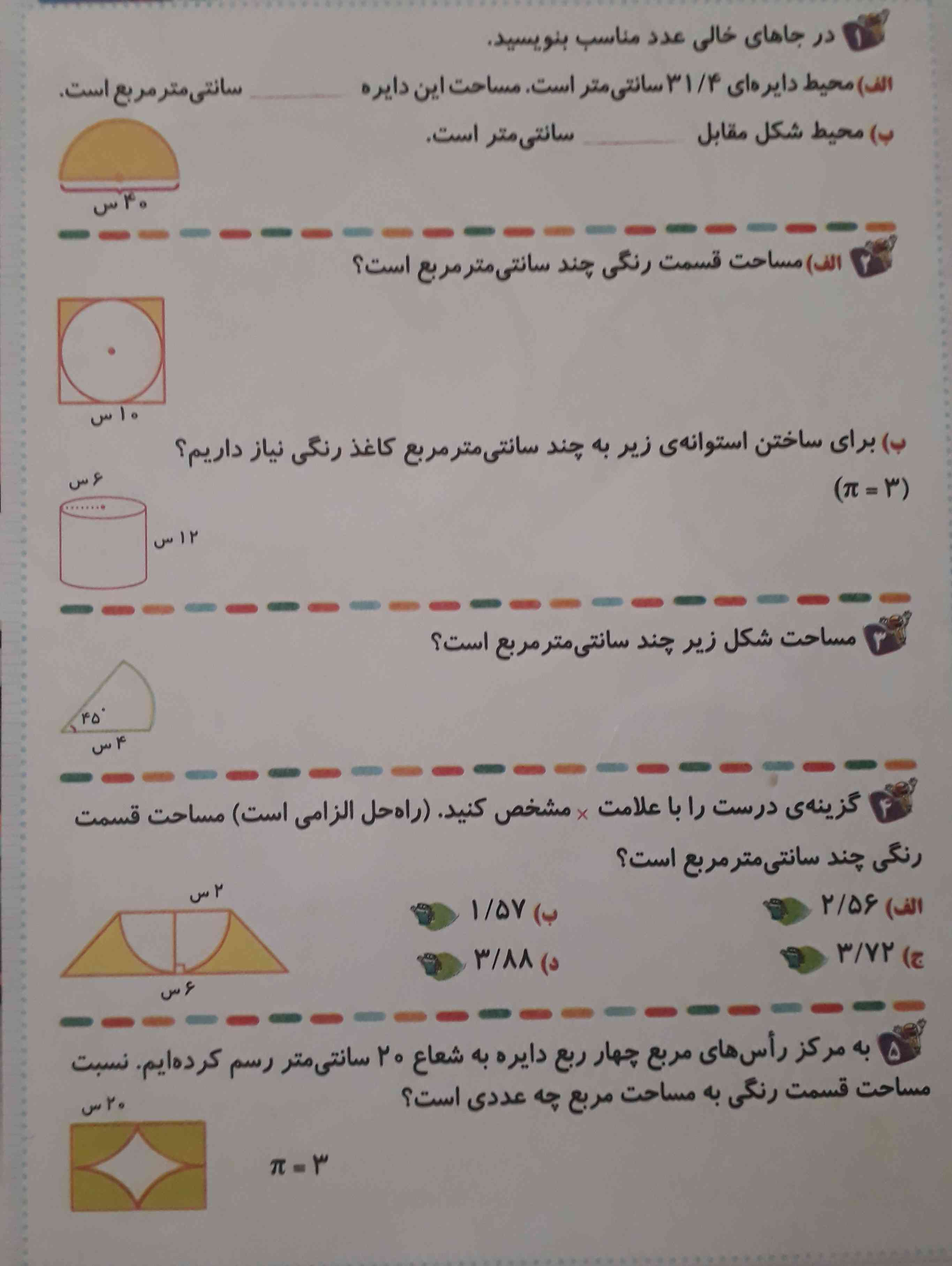 بچه‌هالطفا اینوحل کنید معرکه میدم؟