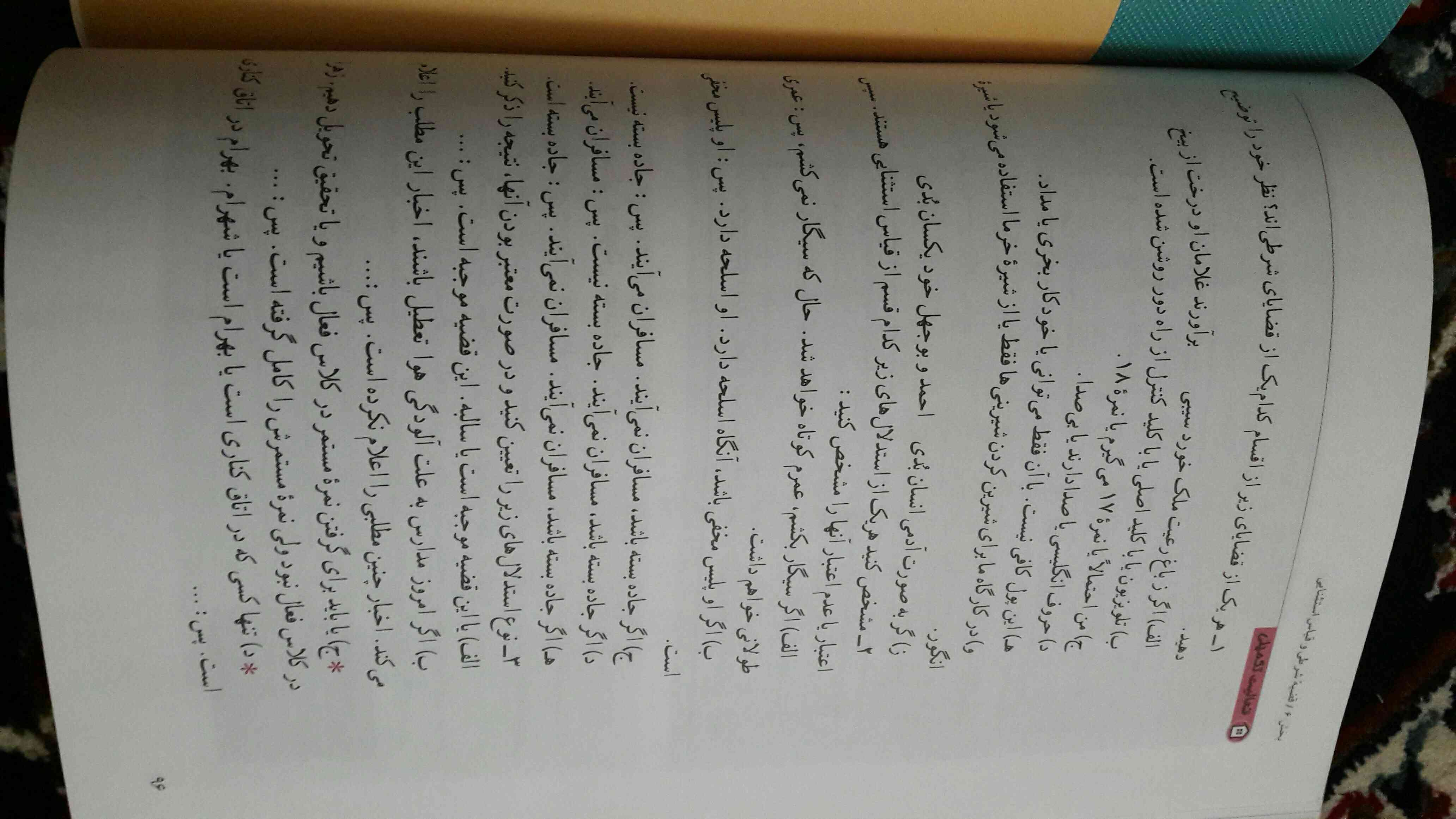 دوستا خواهش میکنم جواب این صفحه ، صفحه  ۹۶ رو اگه بلدید پاسخ بدین  تا امشب وقت دارم .خیلی تشکر 