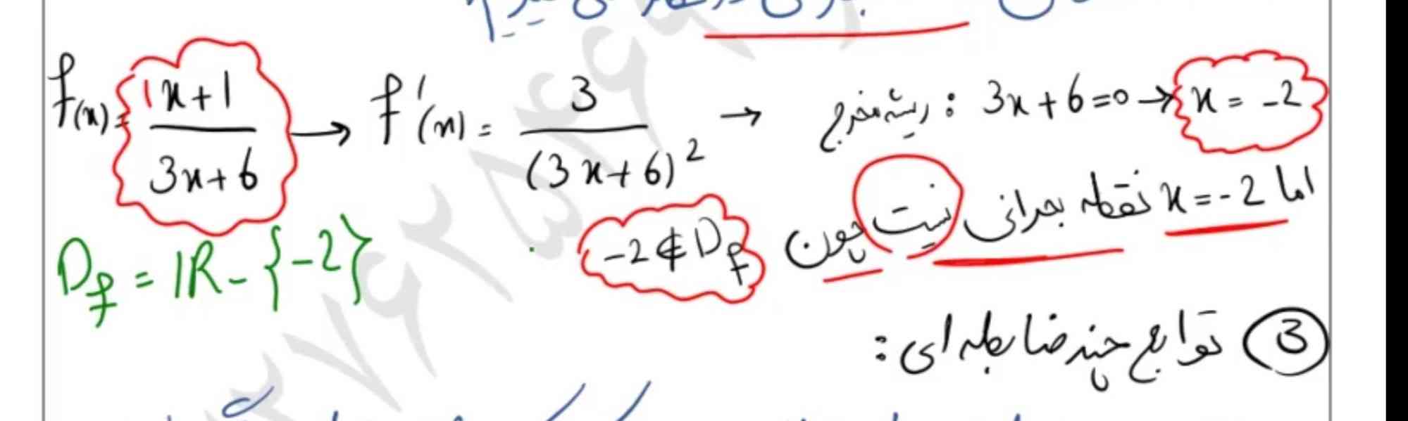 معرکه ❤️ریشه صورت شد 3. ریشه مخرج شد _2.   وقتی ریشه مخرج یه عددی بشه میگیم اف پریم موجود نیست پس نقطه بحرانی هستش.         ولی اینجا گفته بحرانی نیست😮.      چرااااا؟؟؟