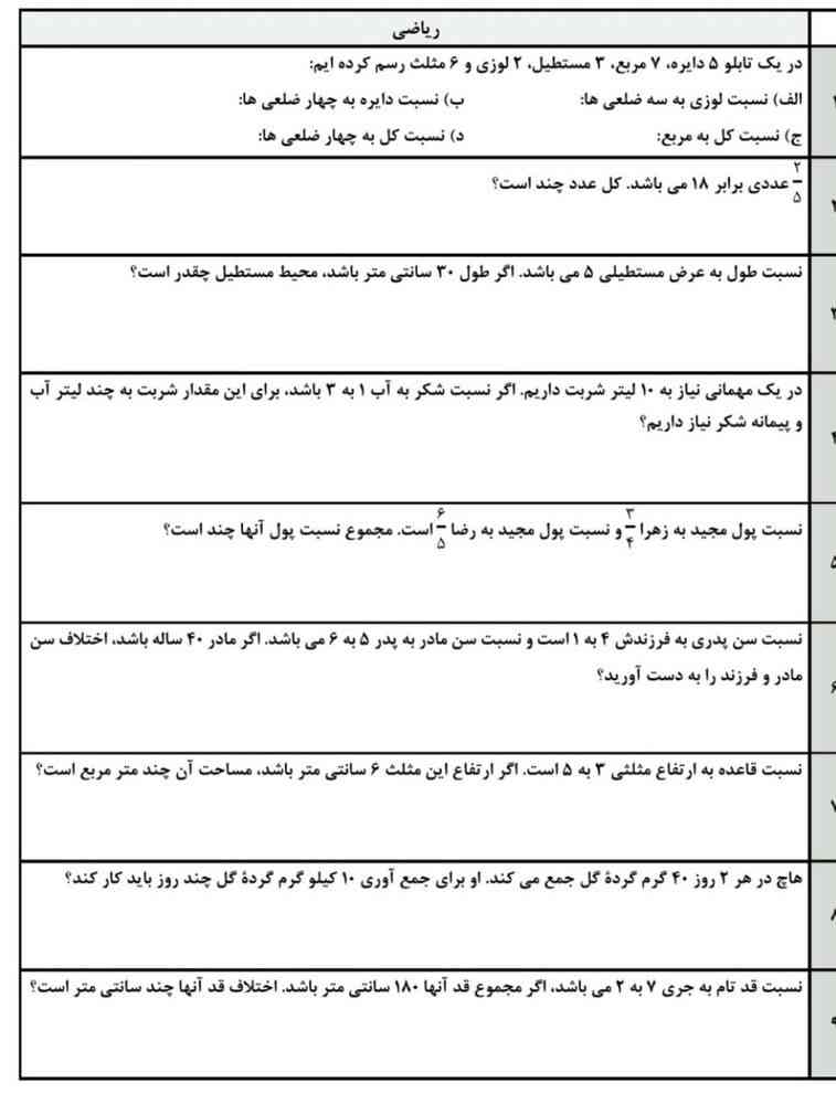 سلام اگه میشه سوال ها رو جواب بدید ؟