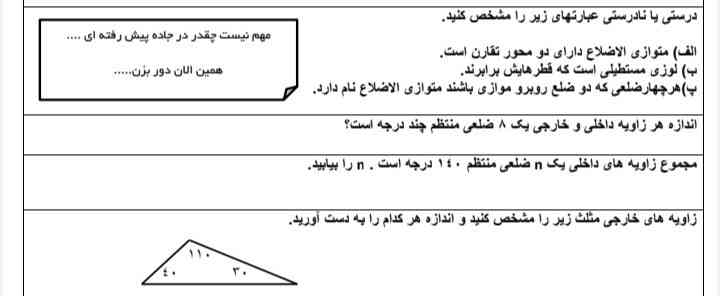 درست یا نادرست؟
