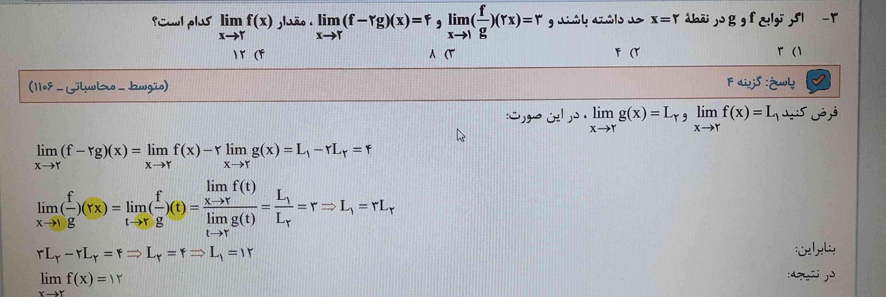 بچه های اینجا مگه 2x رو t نگرفته چرا به جای ۱ ، ۲ گذاشته؟