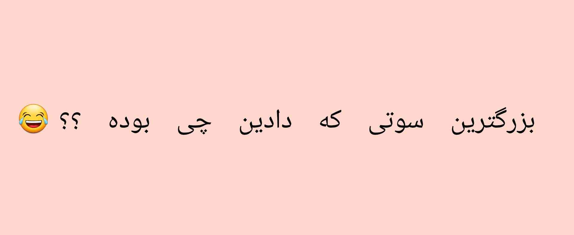 جواب بدین 💫.........................؟