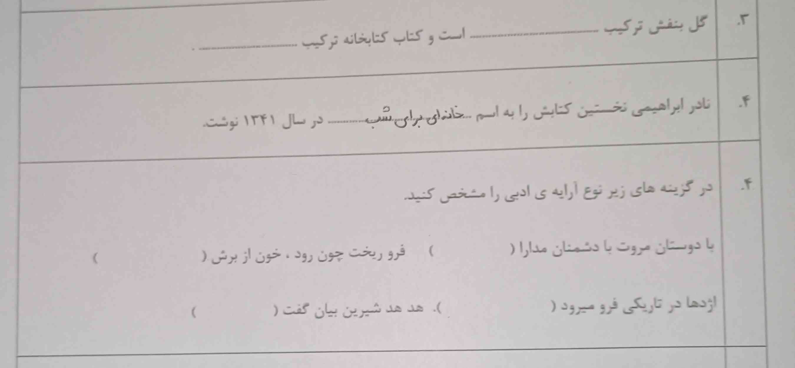 سلام لطفاً جواب سوال ۳ و ۴ رو بدین به سه نفر اول معرکه میدم 