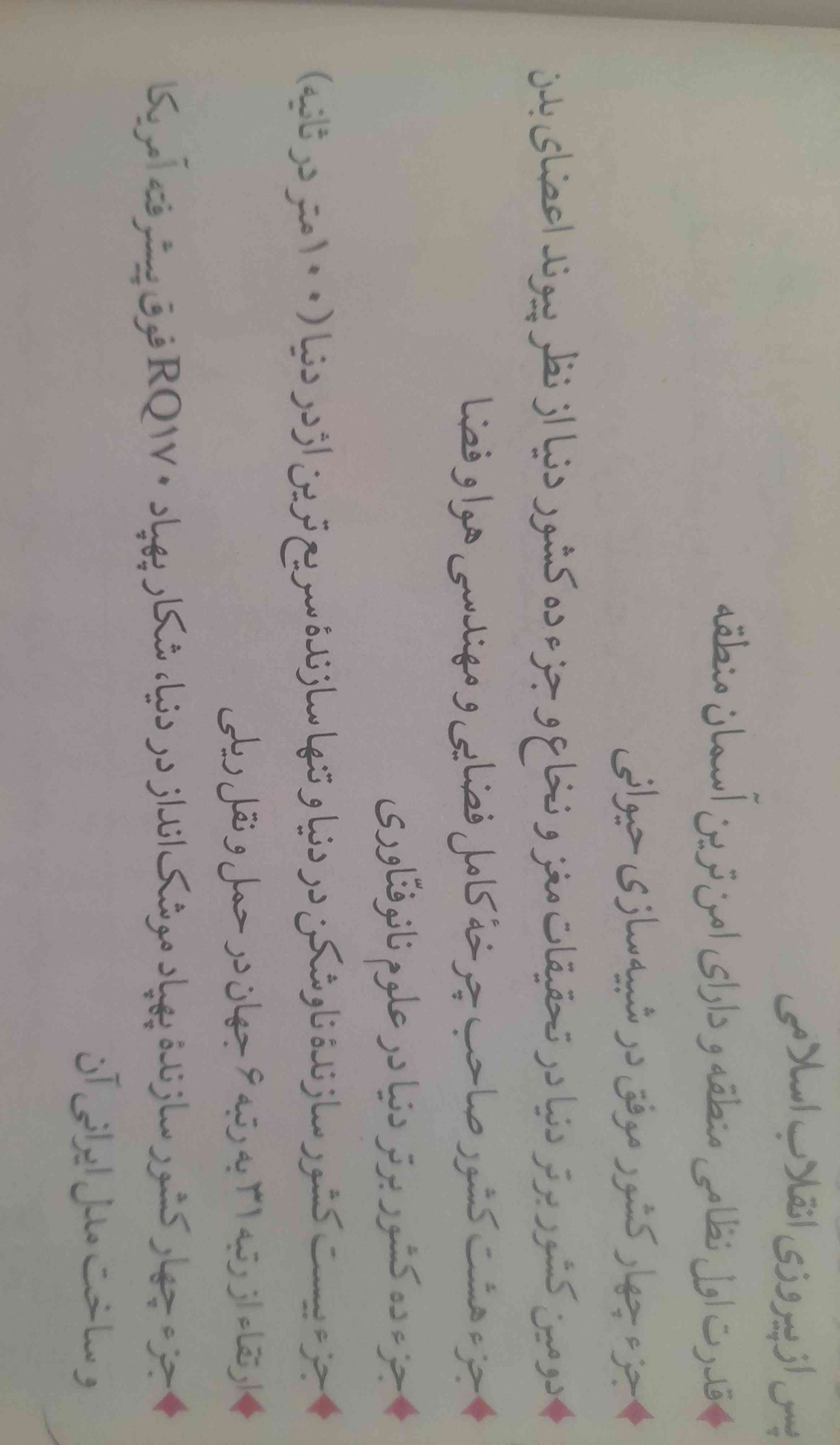 سلام بچه ها معلم پیام ما گفتن باید در مورد یکی از این پیشرفت ها بعد از پیروزی انقلاب کلیپ،ماکت ،وویس یا .. تهیه کنیم پیشنهاد بدین چجوری و در مورد کدومشون کلیپ درست کنم؟