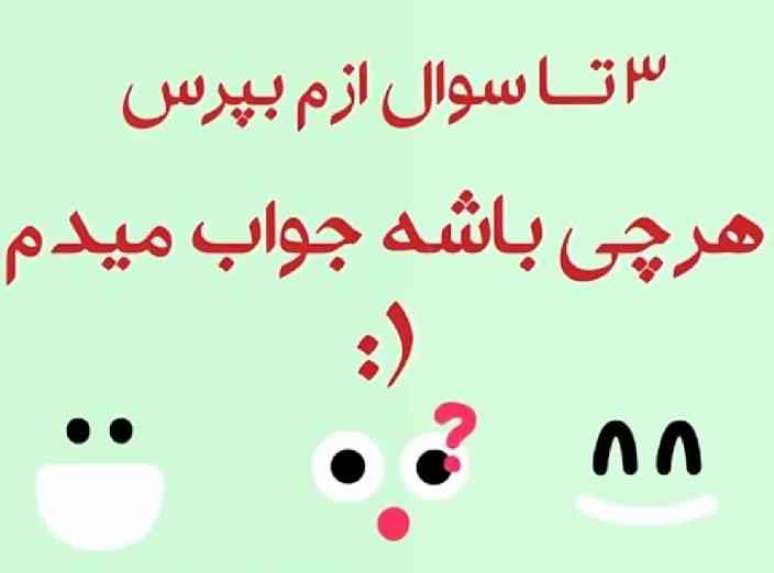 بچه ها این هم از چالش دوم ؟