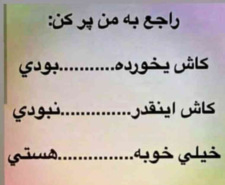 سلام عشقای من چطورین 😘😍😍😍
من اومدم با یه جالش جدید 
راجع به من پرش کنین؟
