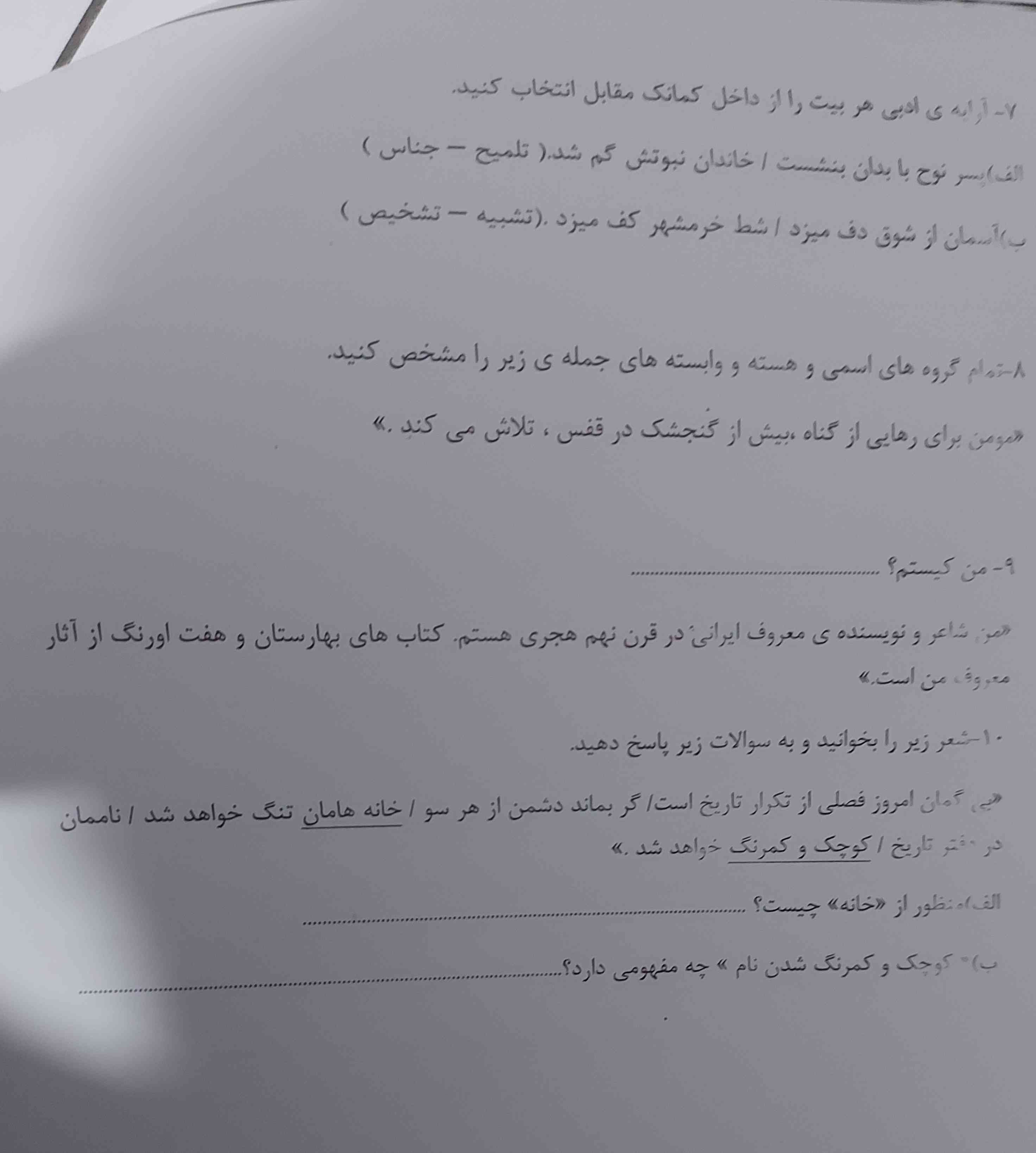 لطفا جواب بدین؟