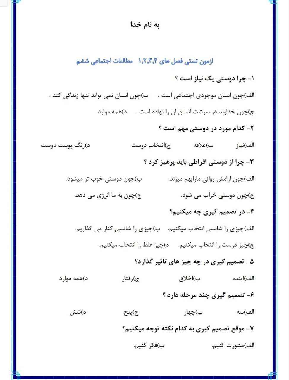 سلام بچه‌ها لطفاً این سوال من رو جواب بدین باور کنید بهتون معرکه میدم یادتون نره منو فالو کنید یه نکته که این از درس اول تا درس ۴ شروع می‌شود؟