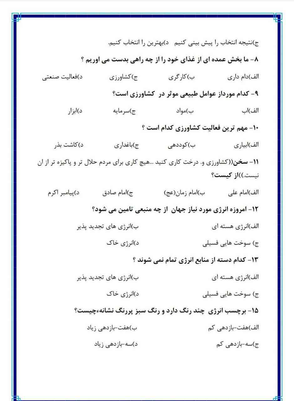 سلام دوباره به دوستان عزیزم این هم ادامه ی تصویر پایینی هست لطفاً پاسخ بدید معرکه میدم؟