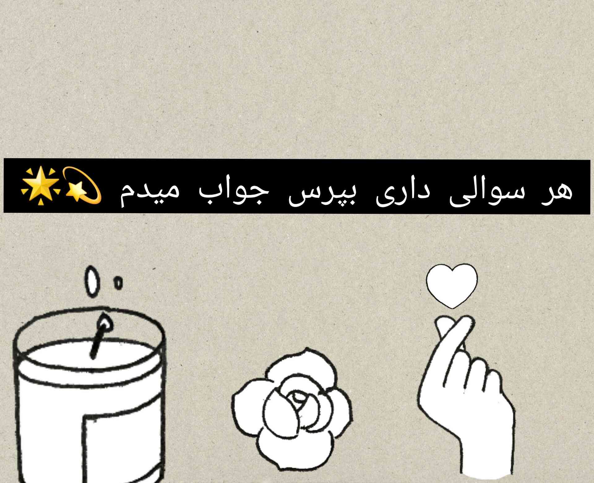 بپرسین ...؟؟؟؟؟؟؟؟؟