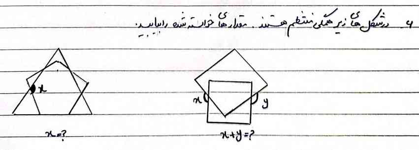 شکل های زیر همگی منتظم هستند مقدار خواسته شده را بیابید  ؟