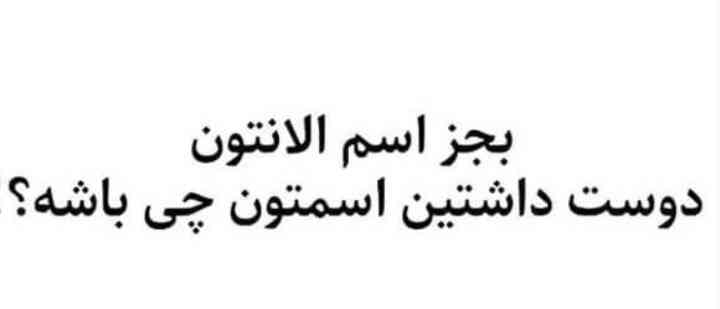 بچه این هم از چالش قشنگمون ؟