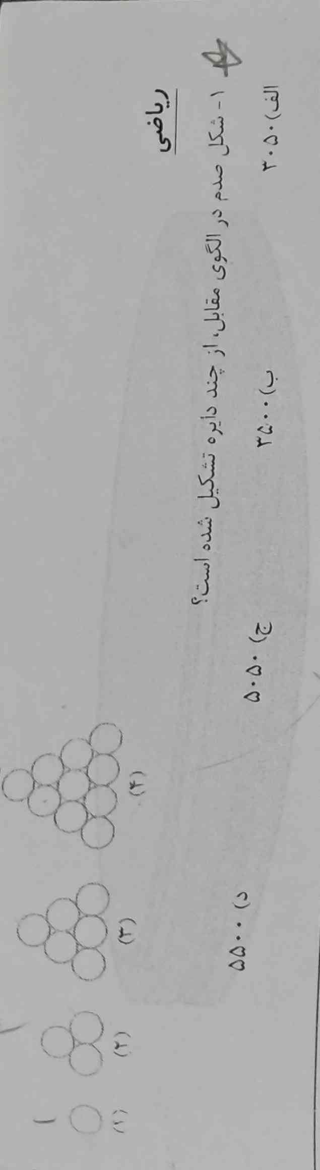 جواب این سوال رو چطوری به دست بیارم؟
