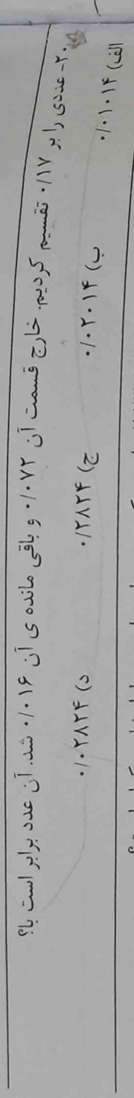 جواب این سوال رو چطوری به دست بیارم؟