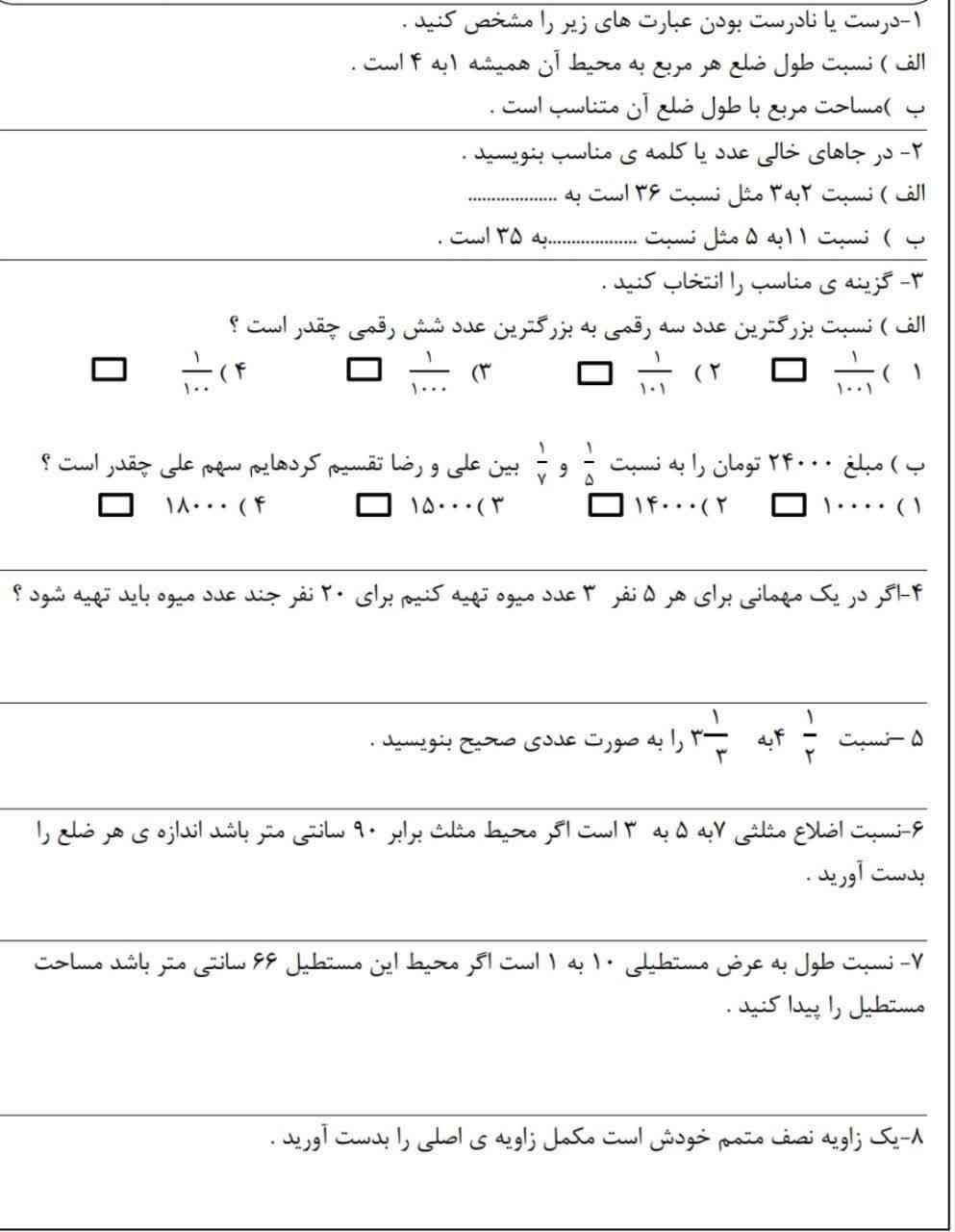 سلام لطفا جواب همه را بگید فردا باید ببرم 
معرکه میدم ؟