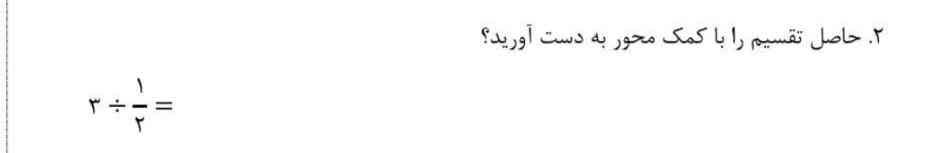 لطفاً زود تر جواب بدید ؟