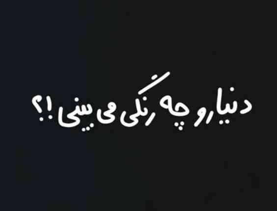 بچها این هم از چالش امروزمون؟
