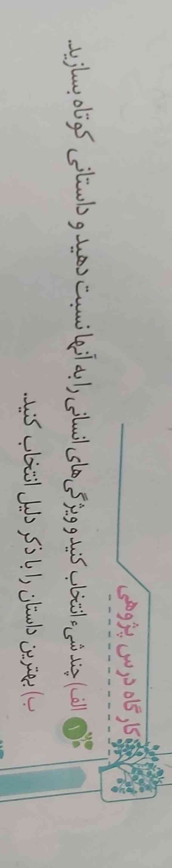 لطفا داستانی برای من طرح کنید؟