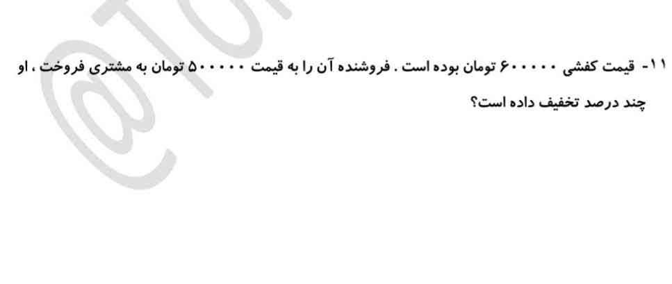 بچه‌ عجلههههه دارم لطفا برام انجامش بدین با راه حل
به ۲ نفر اول معرکه میدم هم فالو میکنم 