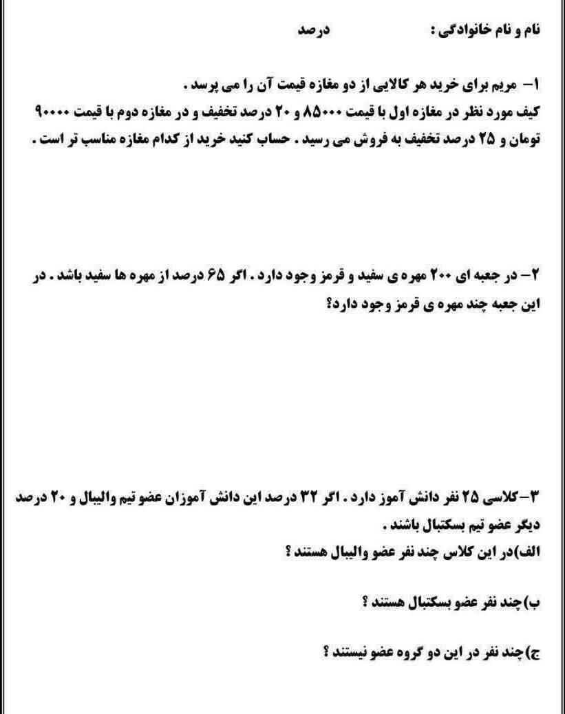 با جدول تناسب لطفا؟