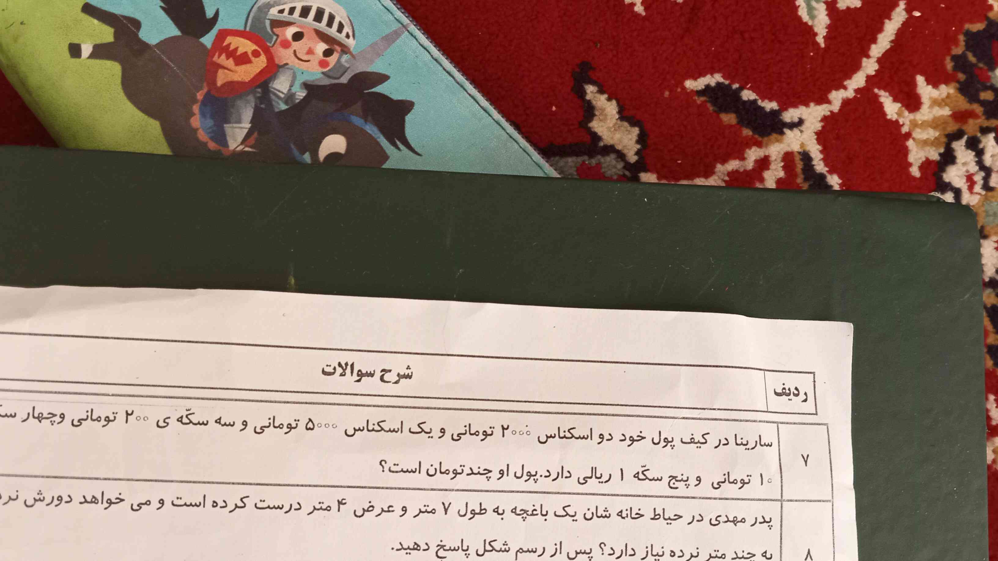 سارینا در کیف پول خود دو اسکناس ۲۰۰۰ تومانی و یک اسکناس ۵۰۰۰تومانی و سه سکه ی ۲۰۰ تومانی و چهار سکه ی ۱۰ تومانی و پنج سکه ی ۱ ریالی دارد پول او چند تومان است؟ ؟