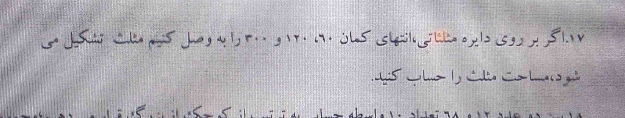 مساحت مثلث رو خواسته؟