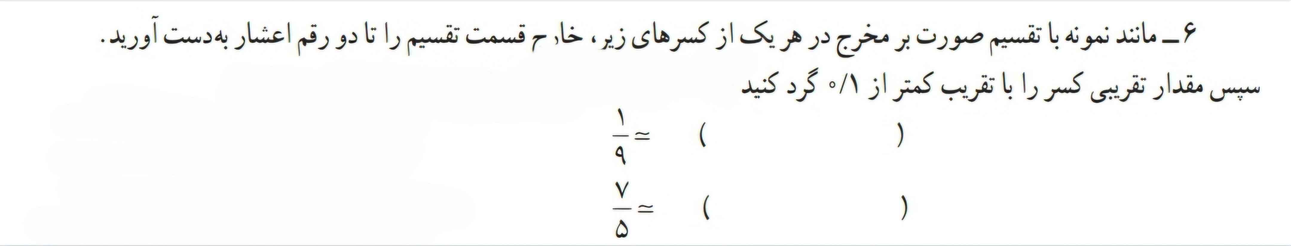 بچه ها خواهش میکنم یکی کاربرگی رو که این سوال توش باشه رو برام بزاره بچه ها خواهش میکنم خواهش😭😭 بخدا امتحان دارم بار دومه که درخواست دارم خواهشا جواب بدین😭😭